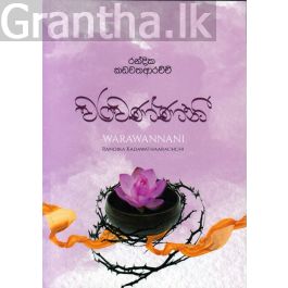 වරවණ්ණනී