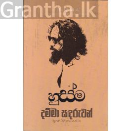 හුස්ම