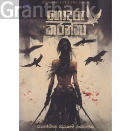 ගොදුරු කරන්නා