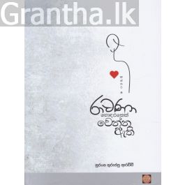 ඇත්තටම රාවණා හොඳ එකෙක් වෙන්න ඇති