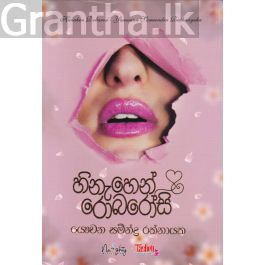 හිනැහෙන් රොබරෝසි