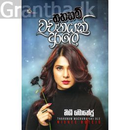 තහනම් වචනයකි ආලේ
