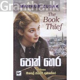 පොත් හෙර - පහන් ප්රකාශන