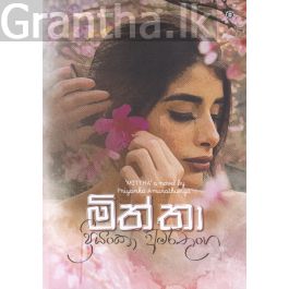 මිත්තා