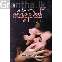 හාදුවක්