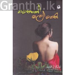 පතොක් මල් පෙති