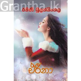එරීනා