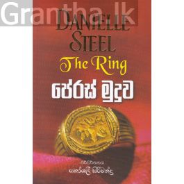 පේරැස් මුදුව