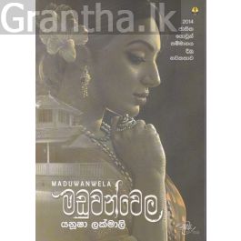 මඩුවන්වෙල
