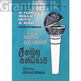 ඒ් අමුතු සන්ධ්යාව