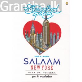 නිව්යෝර්ක් ආදරය