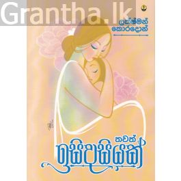 තවත් ඉසිදාසියක්