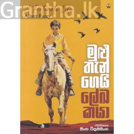 මුළුතැන්ගෙයි ලේඛකයා