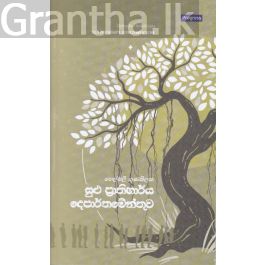 සුළු ප්රාතිහාර්ය දෙපාර්තමේන්තුව