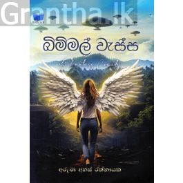 බිම්මල් වැස්ස