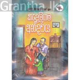 කැදලිගම අන්දරය