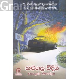 කළුගල වීදිය