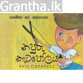 නපුරු කැටපෝලය