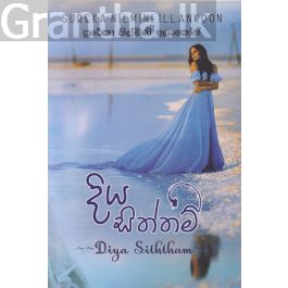 දිය සිත්තම්