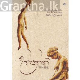උත්පත්ති