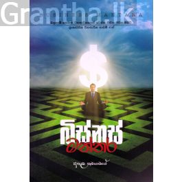 බිස්නස් මන්තර