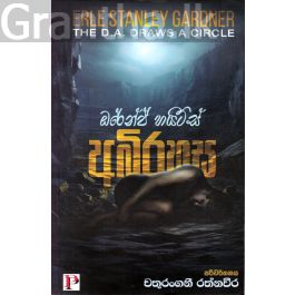 ඔරේන්ජ් හයිට්ස් අබිරහස