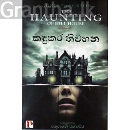 කඳුකර නිවහන