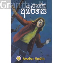 පාවෙන අබිරහස