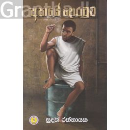 අපායේ දොරටුව