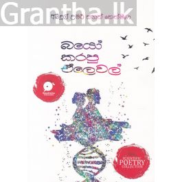 බයෝ කරපු ඒලෙවල්