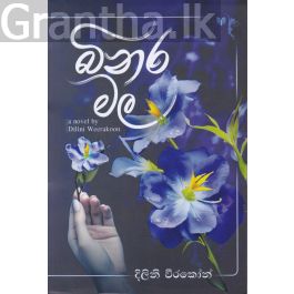 බිනර මල