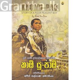 කාඕ යූ-පාඕ