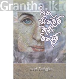 බිතු සිතුවම් වැනි මිතුදම්