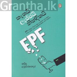 කැතයි ලැජ්ජයි නින්දිතයි