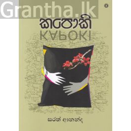 කපොකි