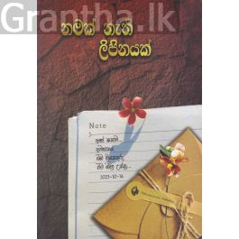 නමක් නැති ලිපිනයක්