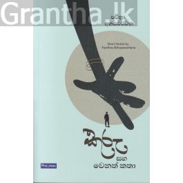 කුරු සහ වෙනත් කතා