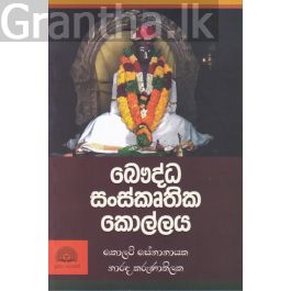 බෞද්ධ සංස්කෘතික කොල්ලය