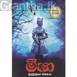 මීෂා