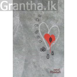මලවි හී සර මොටයි