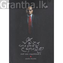 ජීවන ගංගාවේ උඩුගං බලා