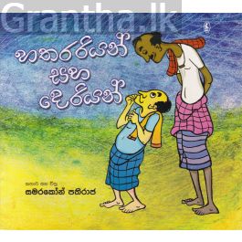 හතරරියන් සහ දෙරියන්