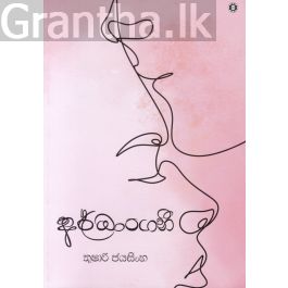 අර්ධාංගනී