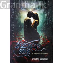 නිකැළැල් හාදු