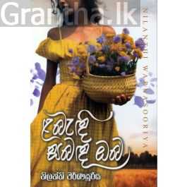 ළබැඳි සබඳ ඔබ