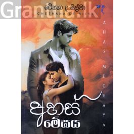 අහස් මේඝය
