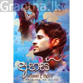 අහස්