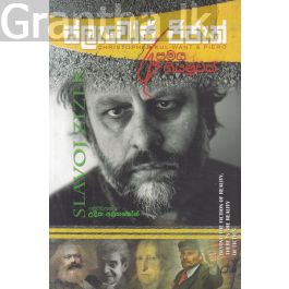 ස්ලැවෝජ් ජිජැක්: රූපමය නියමුවක්