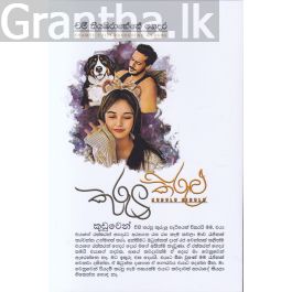 කුරුලු කිරුළු