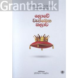 ලොවේ වැජඹෙන කලාව